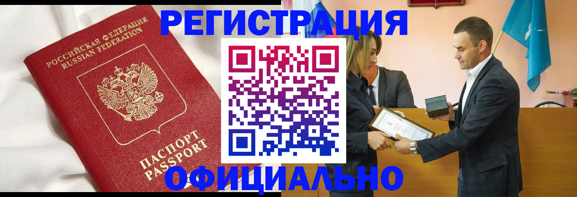 прописка от собственника в Поронайске