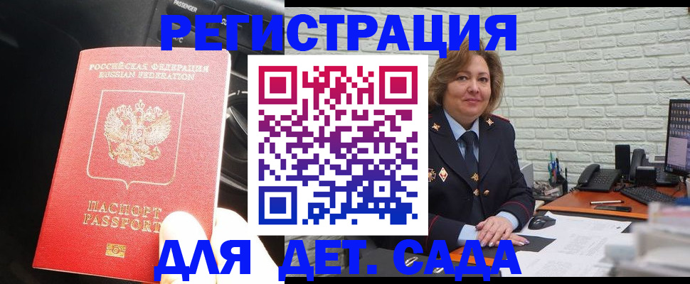 регистрация для дет. сада в Поронайске